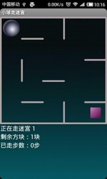 小球走迷宮游戲截圖3