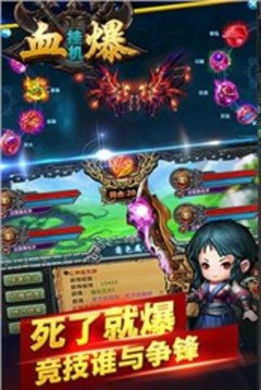 血爆游戲截圖5