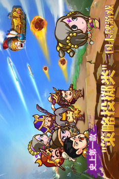 三國射游戲截圖1
