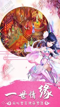 情緣游戲截圖1
