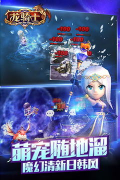龍騎士OL游戲截圖3