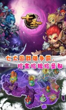 七圣大亂斗游戲截圖2
