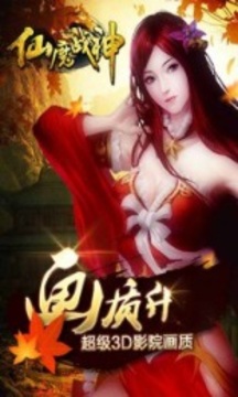 仙魔戰(zhàn)神游戲截圖1