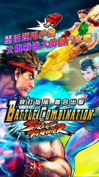 快打旋風(fēng) Battle Combination游戲截圖1