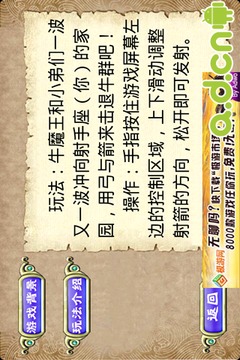 射手之戰(zhàn)游戲截圖3