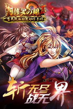 阿修羅之眼2游戲截圖4