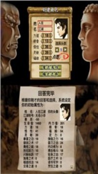 人在江湖2游戲截圖3