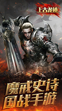上古龍跡游戲截圖1