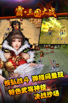 霸三國大戰(zhàn)游戲截圖3