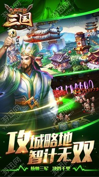 熱血無雙三國游戲截圖1