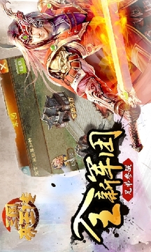 三國帝王傳游戲截圖2