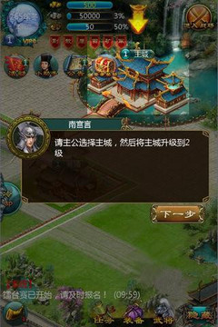 三國群雄OL游戲截圖1
