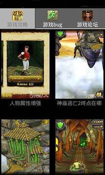 神廟逃亡2隱藏技巧游戲截圖1