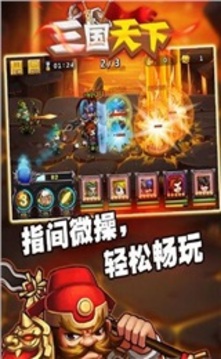 三國天下游戲截圖5