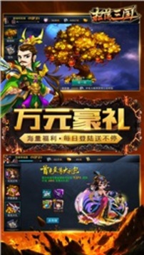 掃蕩三國志游戲截圖3