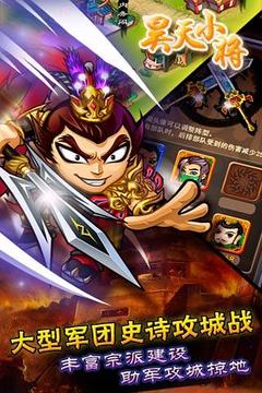 昊天小將游戲截圖2