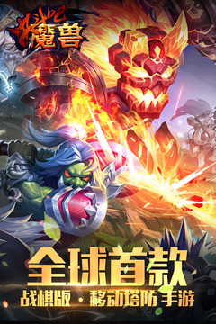 決斗吧! 魔獸游戲截圖1