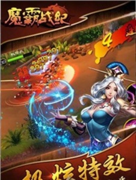 魔霸戰(zhàn)記游戲截圖1