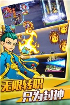 幻想封神榜游戲截圖1