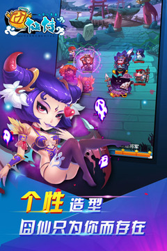 囧仙傳游戲截圖2