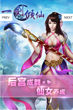 一劍傾仙游戲截圖3