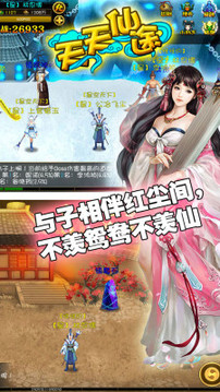 天天仙途游戲截圖2