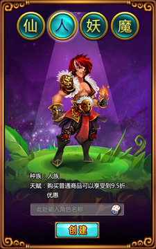 西游商記游戲截圖4
