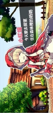 童話大戰(zhàn)游戲截圖5