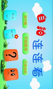 自拍連連看游戲截圖3