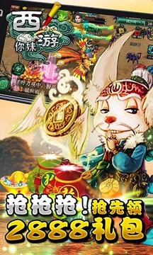西游你妹游戲截圖1