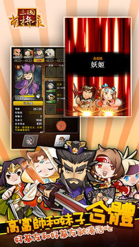 新三國萌將錄游戲截圖2