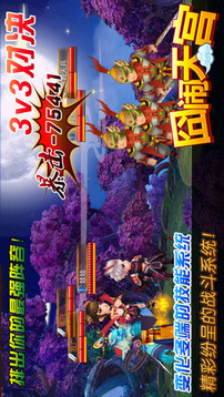 囧鬧天宮游戲截圖4