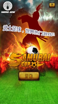 Samurai Cup游戲截圖4