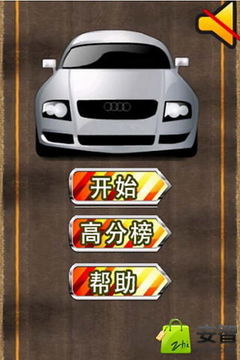 超爆豪華賽車游戲截圖2
