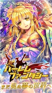 哈林幻想游戲截圖5