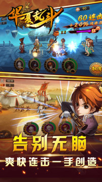 華夏亂斗游戲截圖2
