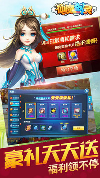 仙魔劍靈游戲截圖5