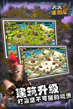 天天愛搶礦游戲截圖2