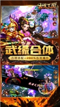 掃蕩三國志游戲截圖1