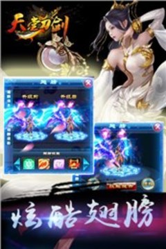天堂刀劍游戲截圖2