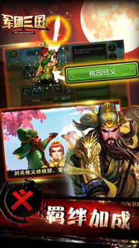 軍團(tuán)三國游戲截圖4