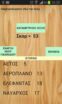 Scrabble Μετρητη? Ποντων-Count游戲截圖1