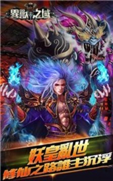 異獸之域游戲截圖4
