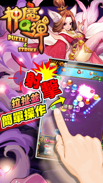 神魔Q彈游戲截圖2