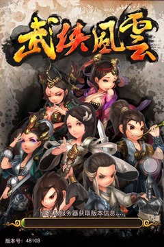 武俠風云OL游戲截圖4