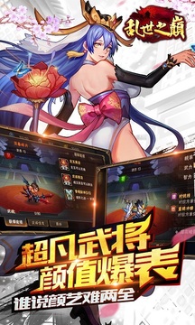 亂世之巔游戲截圖3