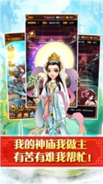 神仙很靠譜游戲截圖1
