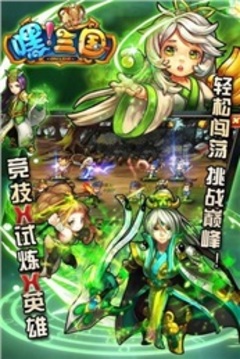 嘿三國游戲截圖3