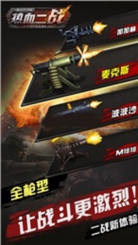 熱血二戰(zhàn)游戲截圖2