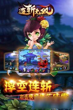 連斬?zé)o雙游戲截圖3